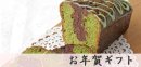 画像: お年賀用のお菓子ＵＰしました。