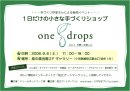 画像: 9/6(sat)は、one drops！！